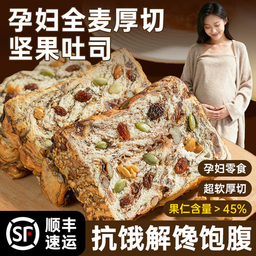 孕妇面包无糖精零食小吃营养孕期