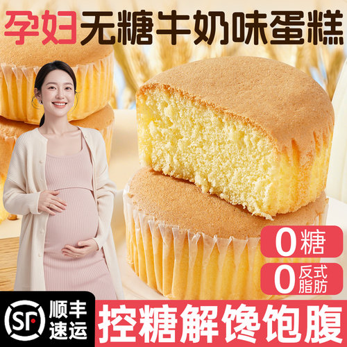 无糖蛋糕孕妇零食品小吃营养孕期