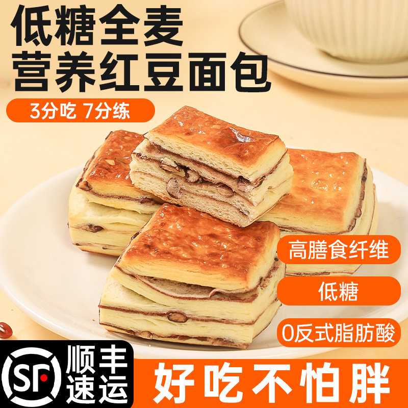 红豆面包夹心整箱早餐手撕低糖控吐司全麦官方旗舰店正品代餐主食