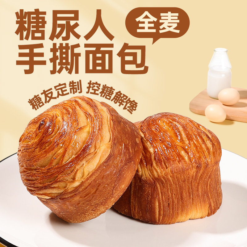 全麦面包糖友控无糖精零食糖人粗粮早餐高血糖尿人专用食品旗舰店
