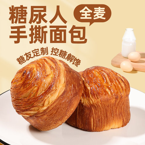 手撕面包无糖精糖尿人专用食品