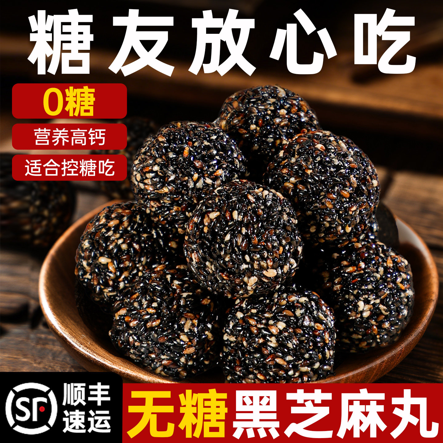 无糖芝麻丸黑芝麻糖尿饼病人专用食品零食大全官方旗舰店糖友控糖