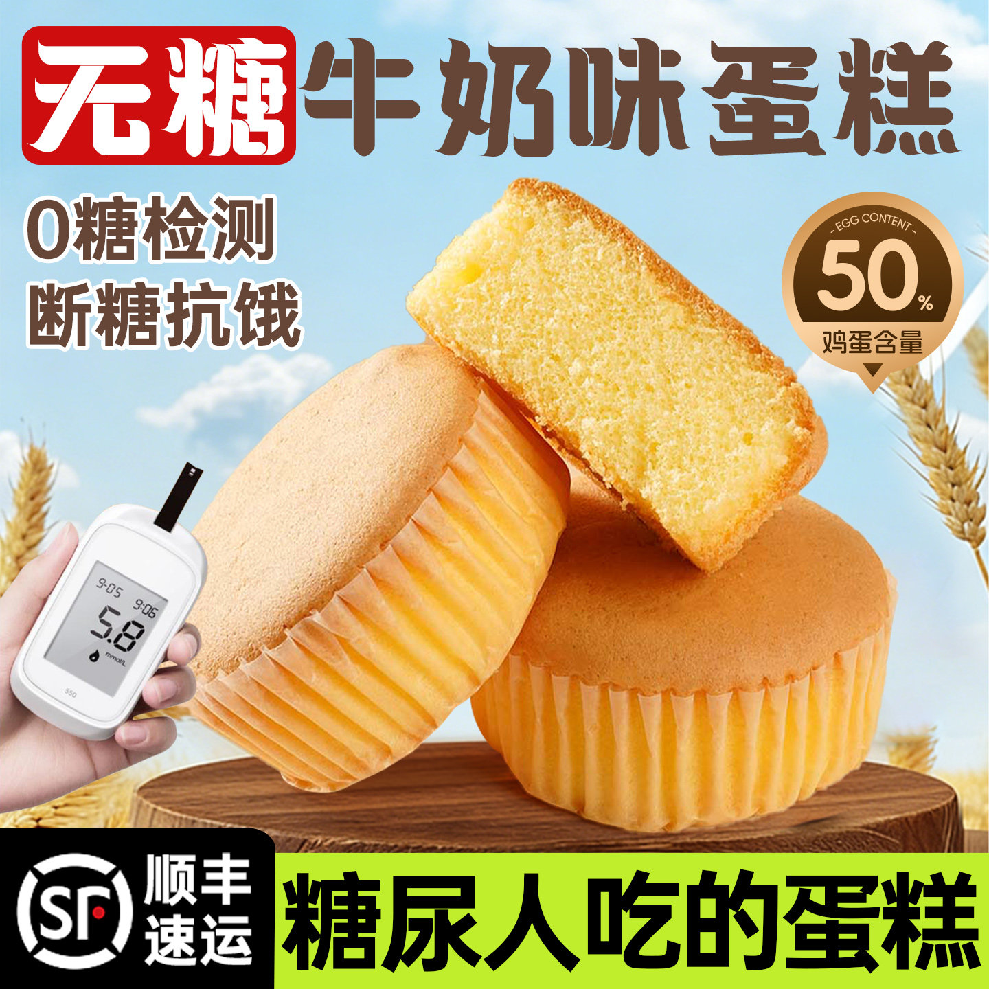 无糖食品糖尿人专用糖尿病人蛋糕官方旗舰店正品面包零食整箱早餐