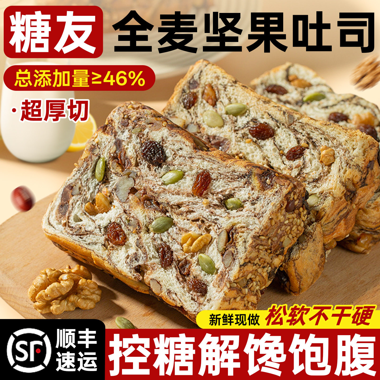 全麦坚果面包早餐整箱吐司糖尿饼病人控无糖精专用食品零食旗舰店