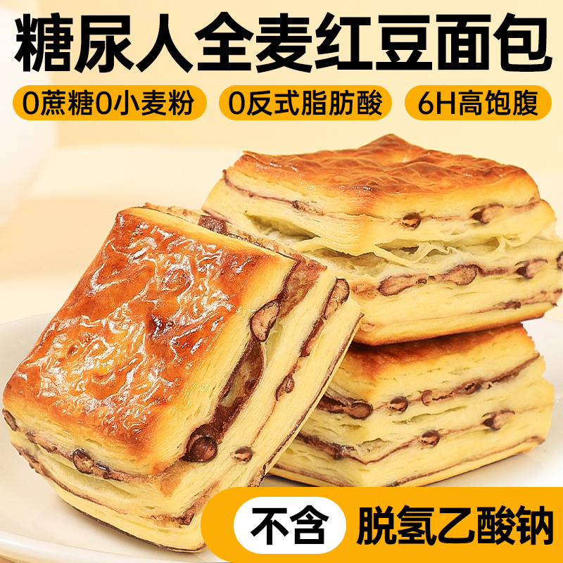 糖友红豆面包全麦手撕高血糖尿饼病人无糖精零食品专用主食旗舰店
