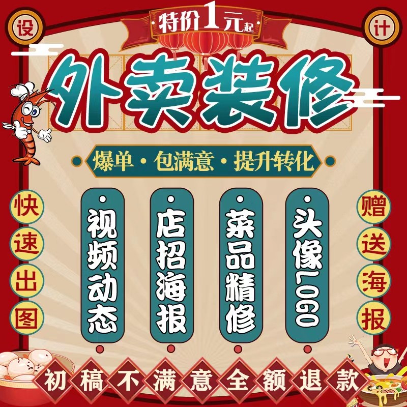 外卖店铺装修美团外卖头像logo餐饮店招视频海报菜品图片设计制作图片