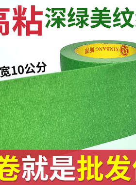真石漆外墙专用加宽美纹纸胶带10公分高粘绿色喷漆防护超宽分色纸
