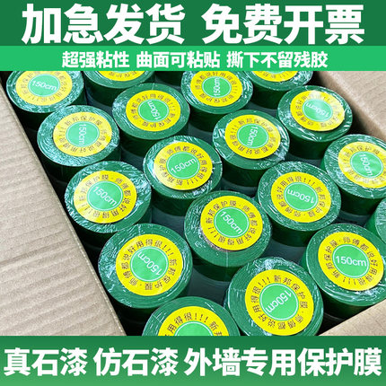 外墙专用保护膜真石漆喷漆遮蔽装修粗糙墙面遮挡膜喷砂高粘无残胶