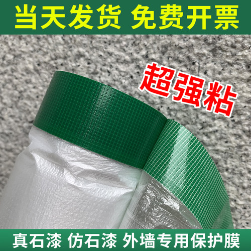 外墙装修喷漆强粘布基胶带保护膜