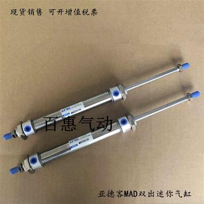 亚德客双出迷你气缸MACD MAD40X45X50X55X60X65X70X75X80-S-LB-FA