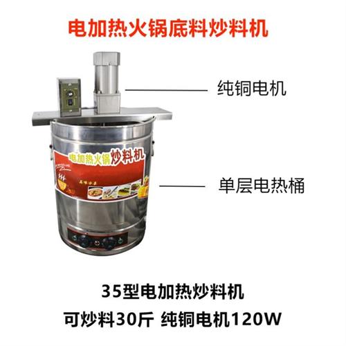 高端小型酱自动火锅炒料瓣辣A椒酱豆机全凉虾酱串串香熬奢华