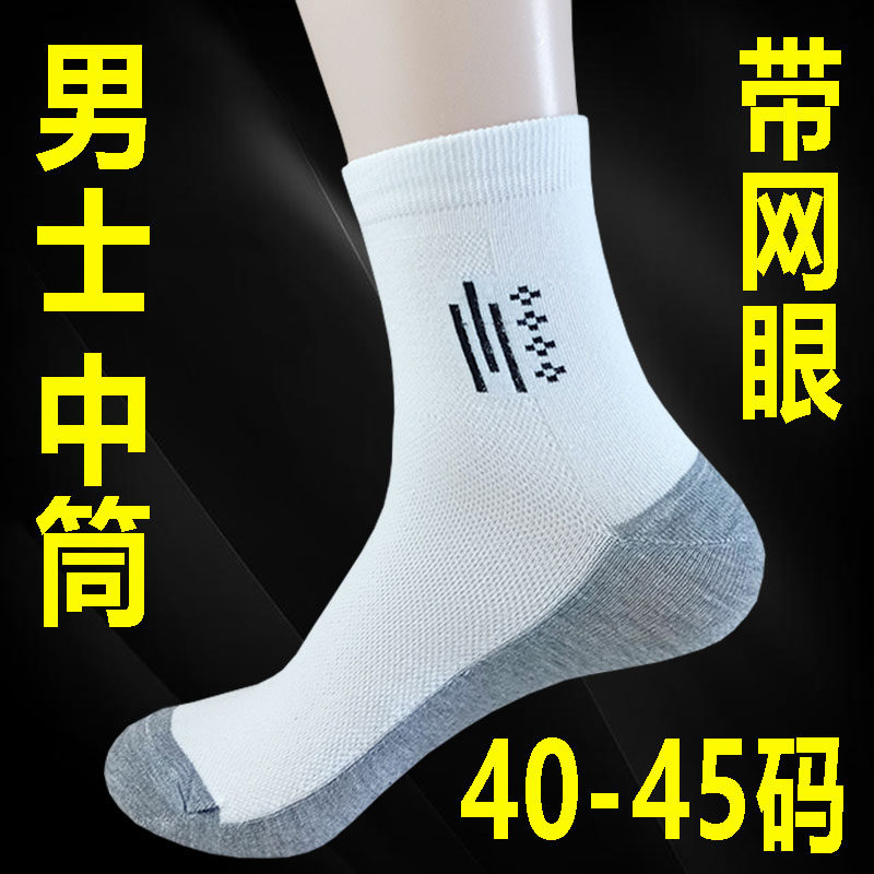 男士棉白灰底中筒袜子舒适