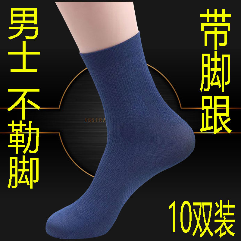 男士丝袜中筒袜夏季薄款松口不勒脚带脚跟不勾丝耐磨冰丝透气防臭