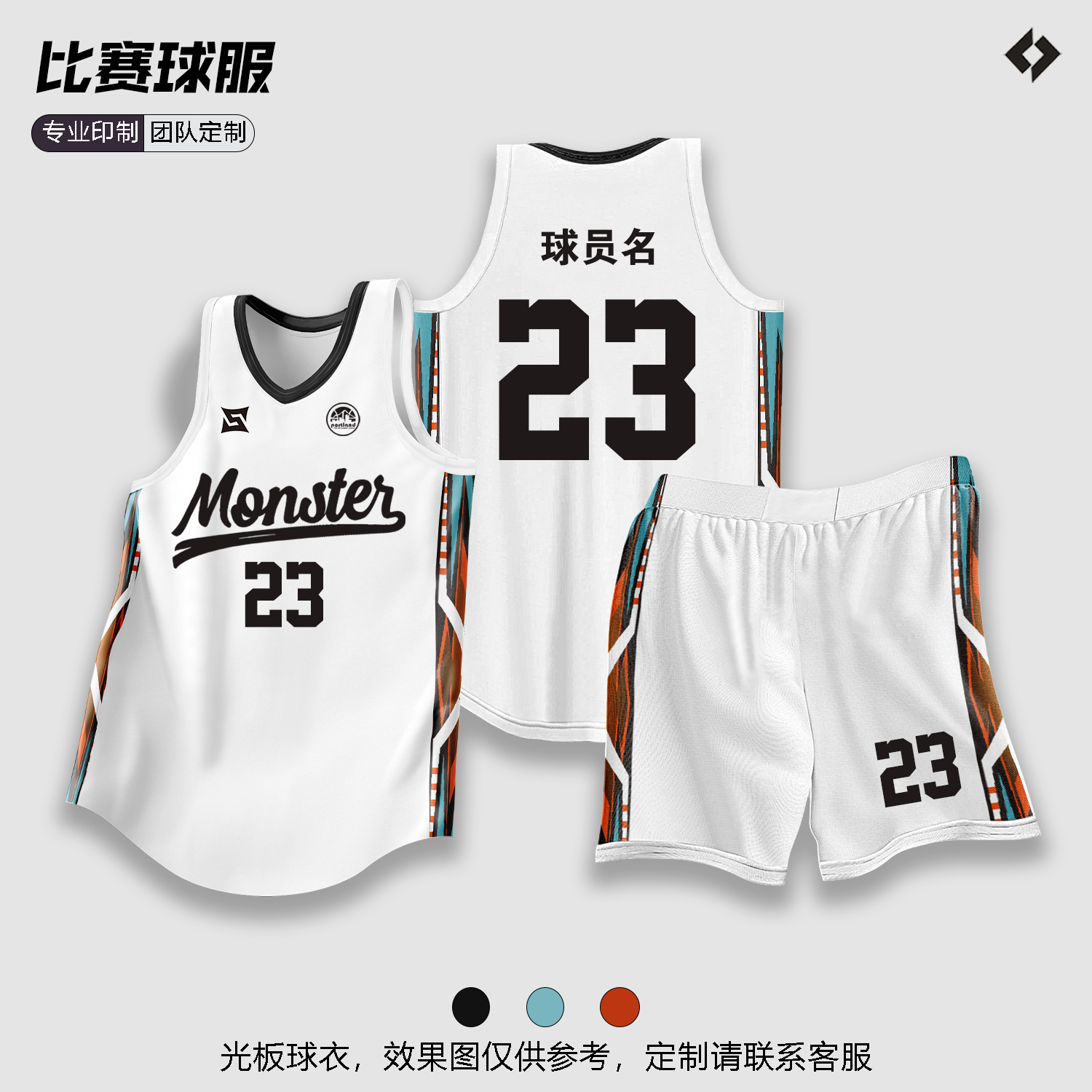 新款篮球服定制套装比赛队服