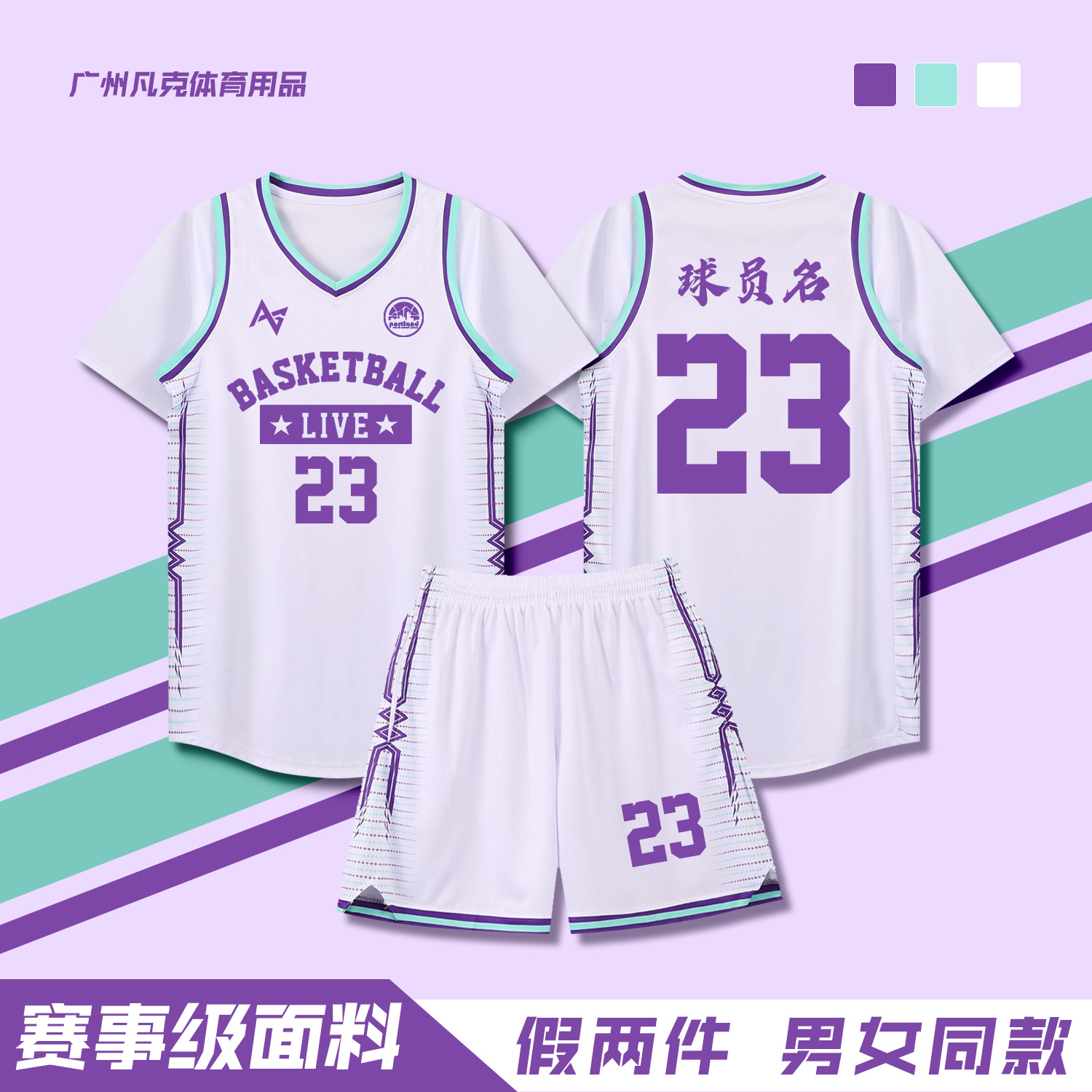 假两件篮球服定制套装