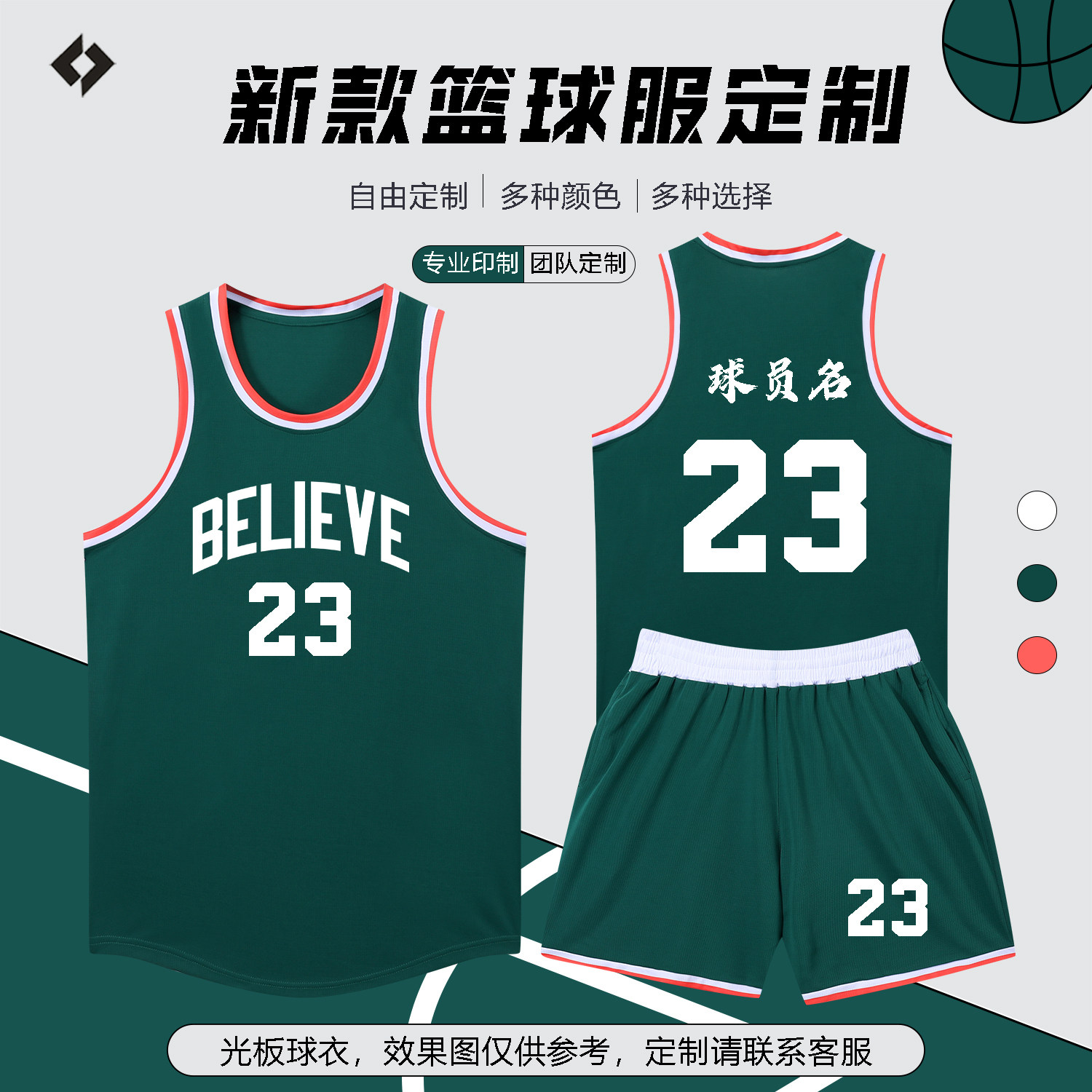 新款篮球服套装定制男女美式速干球衣训练比赛服绿色团队队服印字