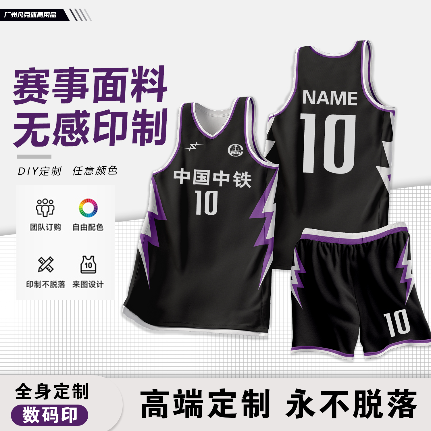 水印篮球服定制美式男女比赛速干