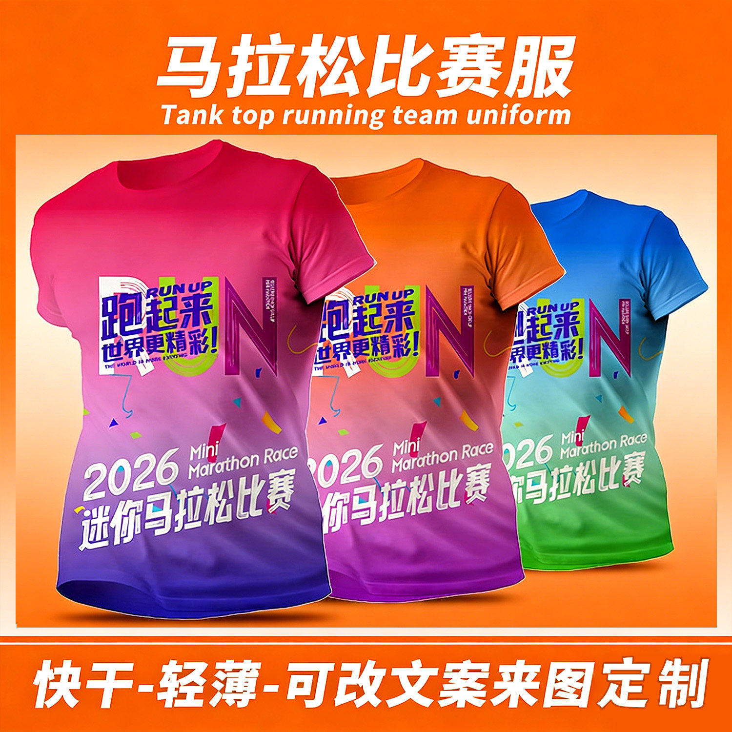 马拉松背心专业跑步套装男女速干运动服体育生田径训练服比赛定制