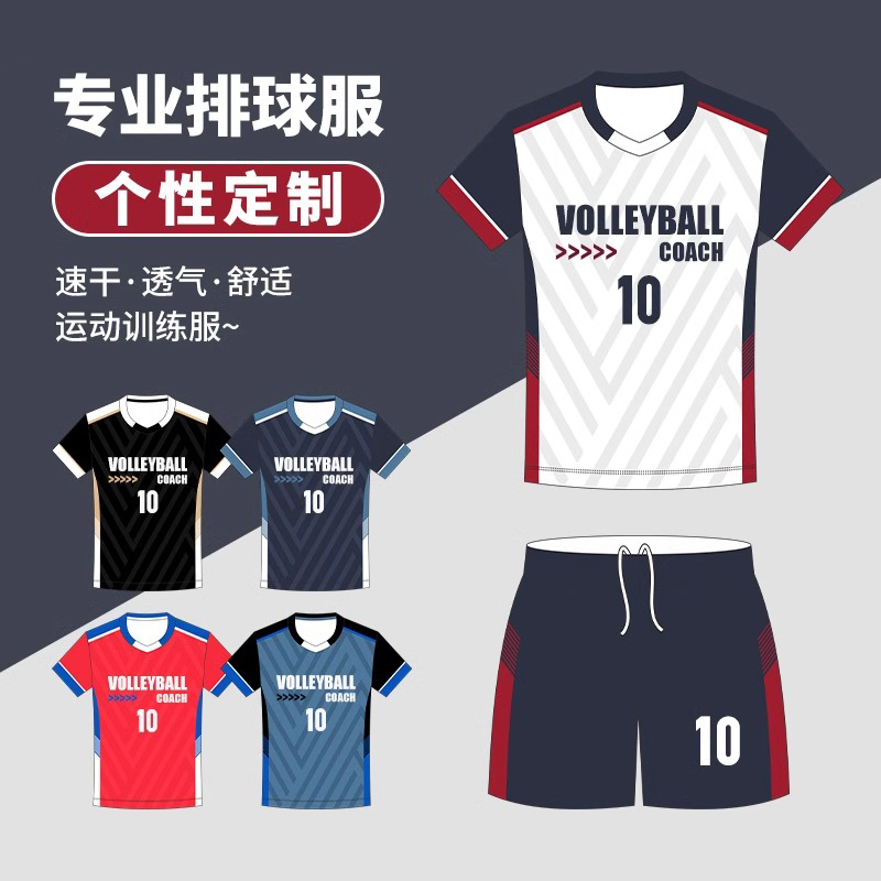 专业排球服定制男成人球衣速干比赛服运动套装女透气短袖个性定制