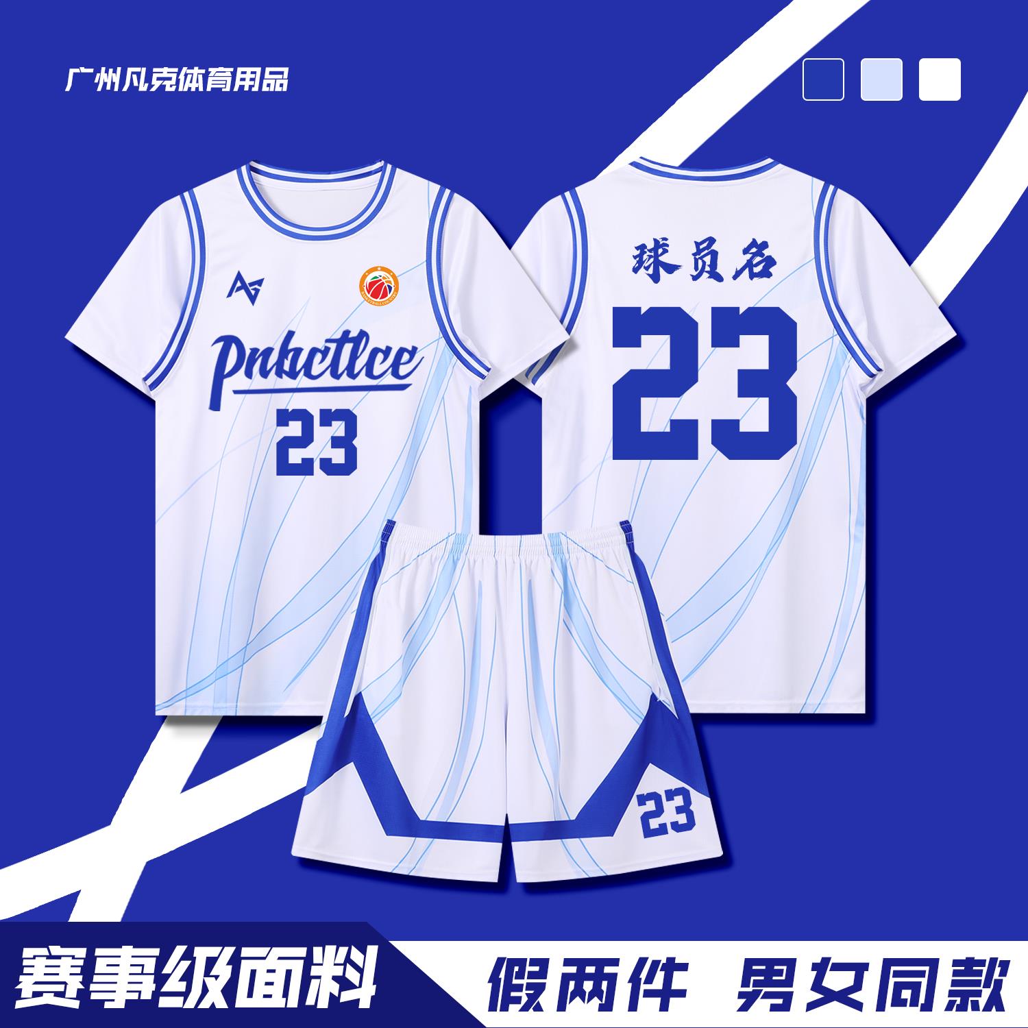 定制篮球服套装男女假两件球衣