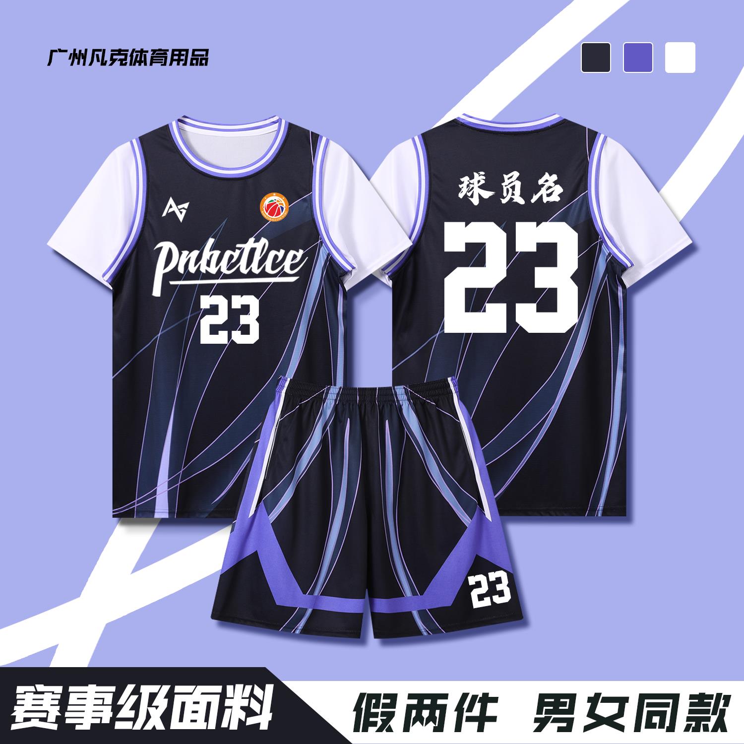 假两件篮球服定制套装男女球衣订制运动比赛队服训练班服短袖印字