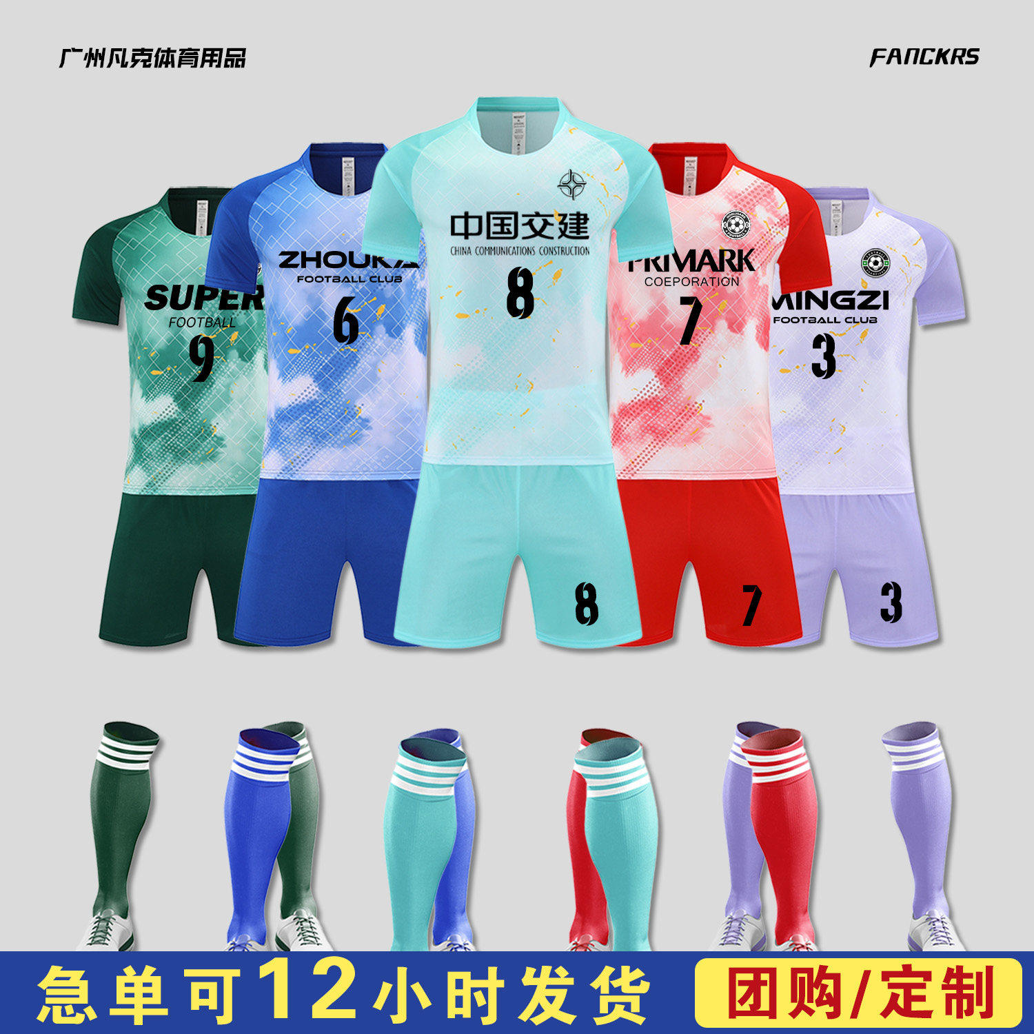 足球服套装男比赛训练队服定制球服儿童成人运动套装球衣足球女款