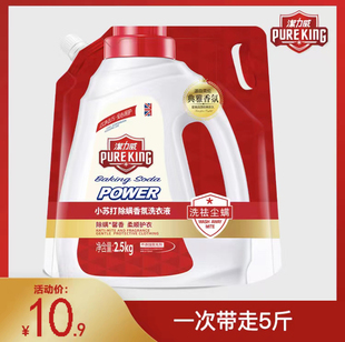 发5斤 洁力威小苏打除螨柔顺护衣香氛抗菌洗衣液2.5kg袋装