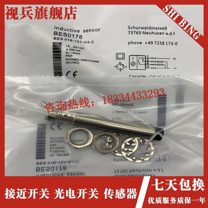 接近开关BES0178BES516-131-S4-C传感器全新现货