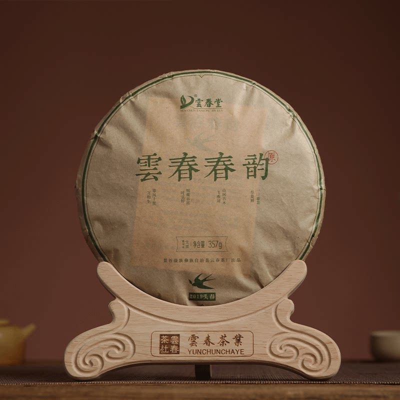 云春堂云南乔木古树普洱生茶云春春韵357克饼茶头春采摘国庆节
