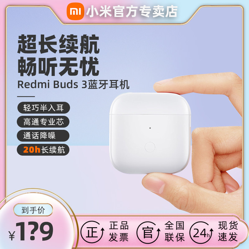 【官方正品】小米Redmi Buds 3真无线蓝牙耳机长续航降噪运动耳机