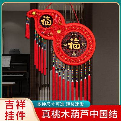 中国结挂件葫芦客厅大小号桃木福字高档挂饰门上玄关乔迁装饰春节