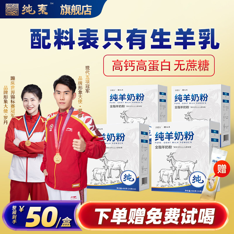 【6月2日期】陕西纯羊奶粉成人无蔗糖高钙高蛋白中老年奶粉正品纯