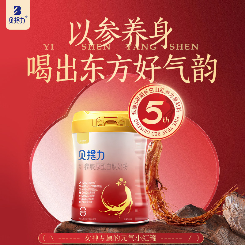 贝提力红参燕窝胶原蛋白肽女士奶粉免疫力气血奶粉送礼单独小包装,咖啡/麦片/冲饮,女士奶粉,淘宝优惠券,粉丝福利购,淘宝优惠卷