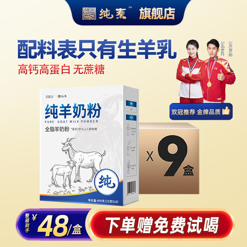 【整箱9盒】陕西纯秦旗舰店全脂纯羊奶粉陕西适合中老年成人学生