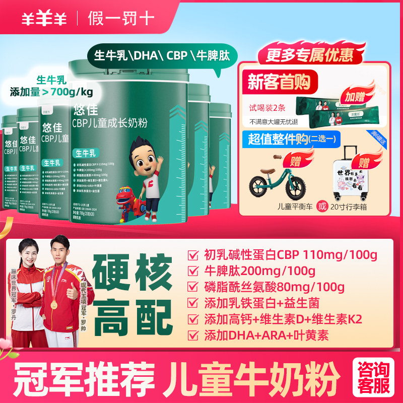 贝提力儿童成长奶粉助力高个子