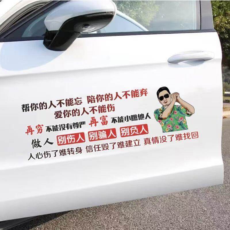 帮你的人不能忘汽车贴纸创意文字车身后挡风贴纸天窗个性防水贴画