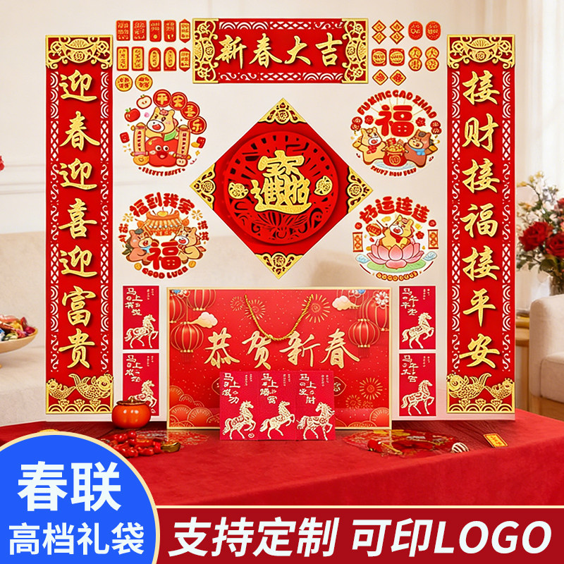 新春马年2026新年春联对联门对联