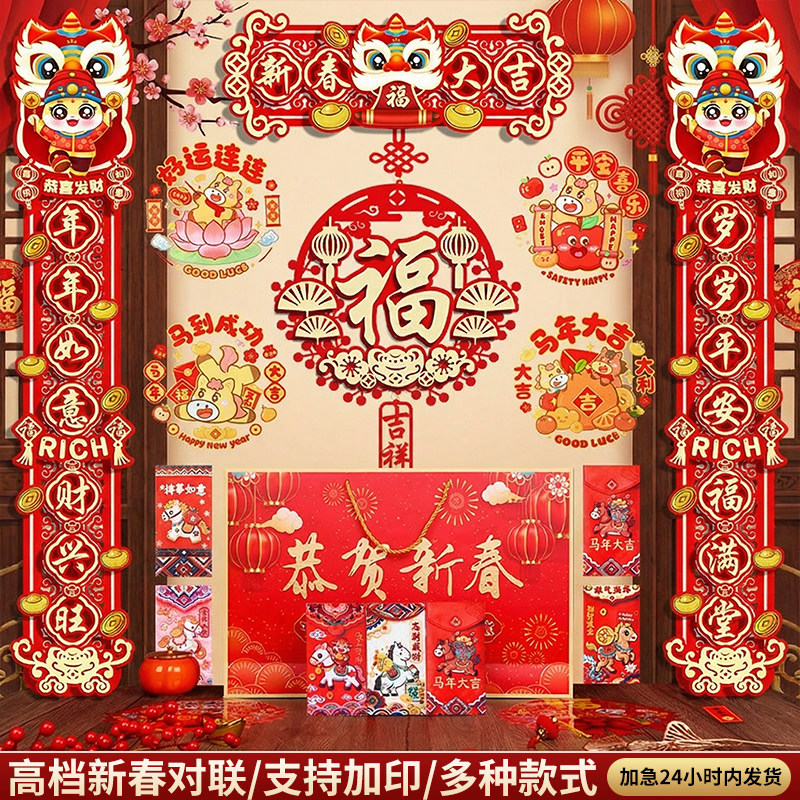 马年新款2026年大门春节过年新年大礼包门贴新春装饰布置对联套装