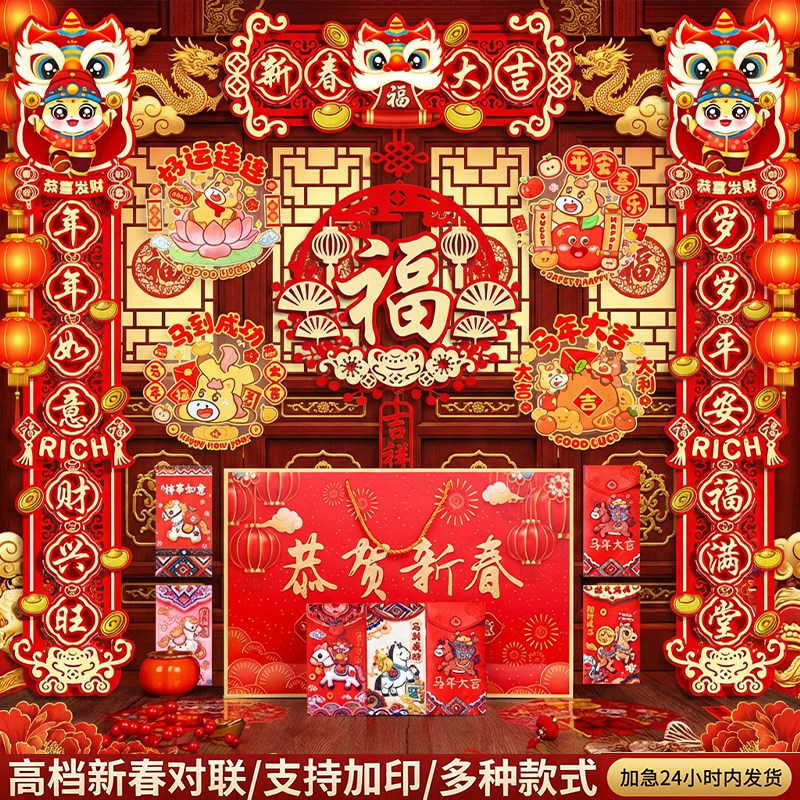 2026马年新款春联过年植绒对联大礼包烫洒金年画门贴新年春节家用