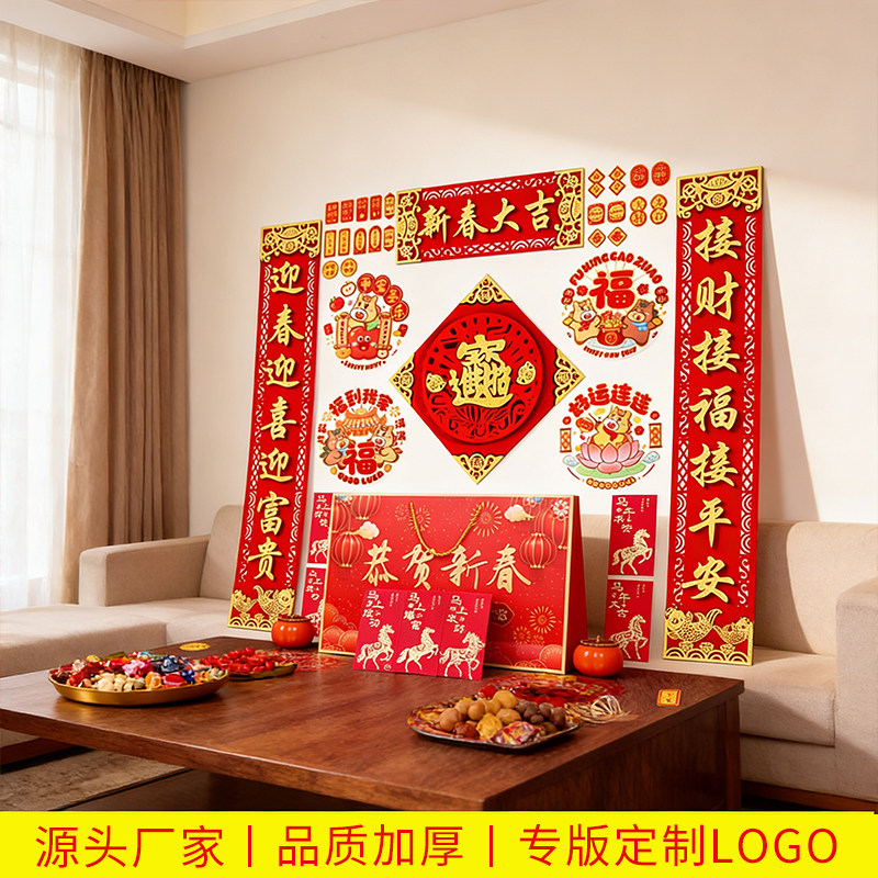 2026对联新款马年大门贴福字春节过年春联大礼包新年装饰农村植绒
