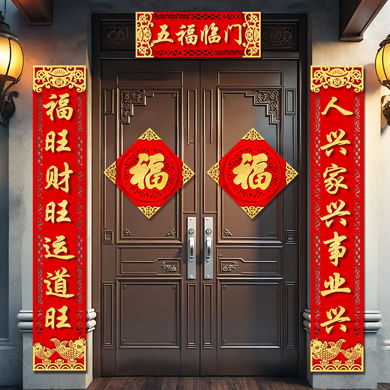 慈风阁吉祥过新年福字门贴2026马年八卦门福大门春节对联春联国潮,节庆用品/礼品,对联,淘宝优惠券,粉丝福利购,淘宝优惠卷