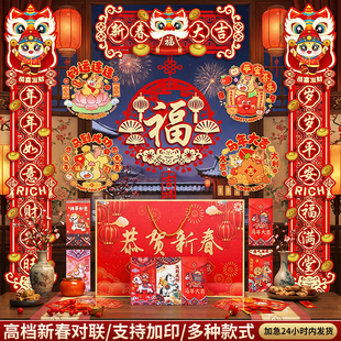 2026马年中国平安新春对联大礼包新年福字春节春联全国版六件套