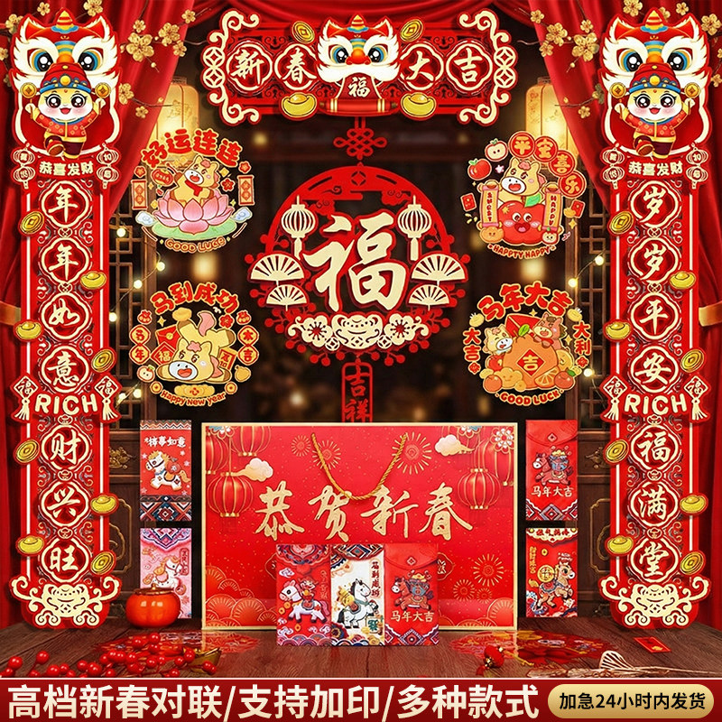 2026马年对联大礼包烫金植绒洒金春联春节年画过年福字贴新年装饰