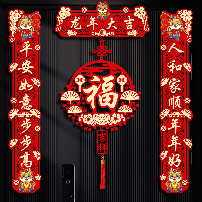 磁吸春节植绒过年对联家用春联
