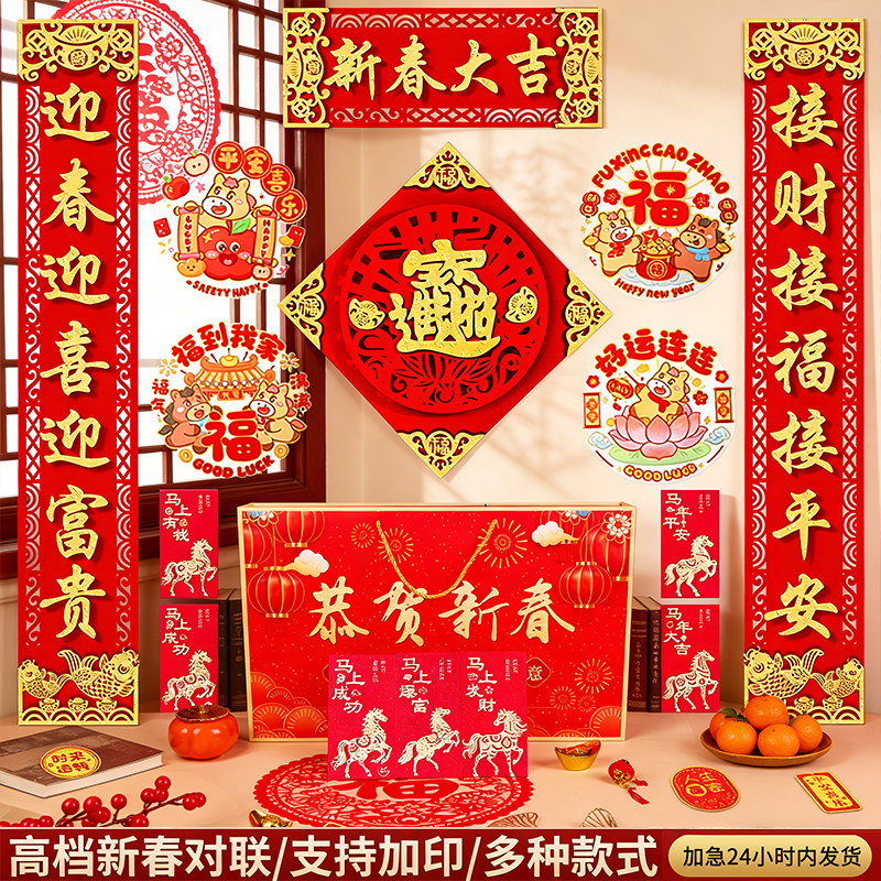 2026马年新年烫洒金春联过年植绒对联大礼包批发年画门贴春节大门