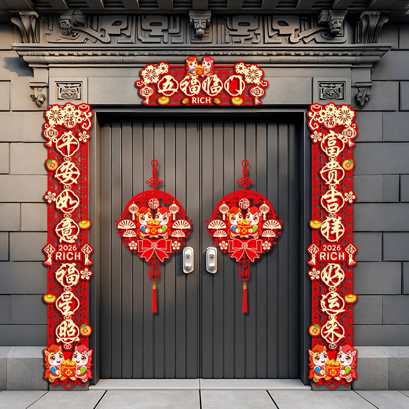 2026马新年春节装饰用品农村大门春联过年对联烫金门对子福字门贴