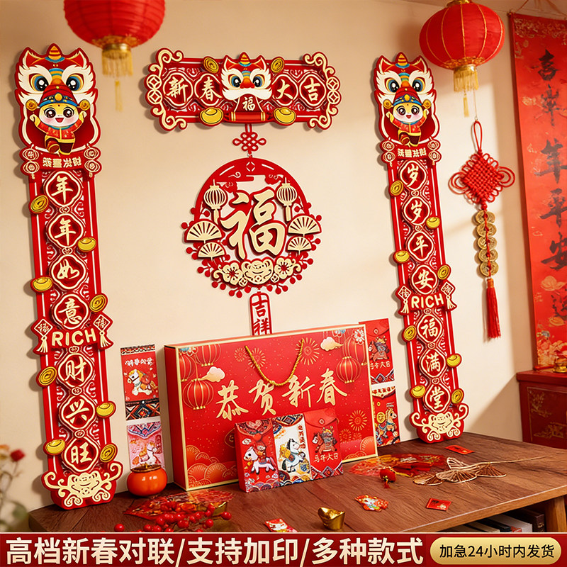 马年对联2026新款大礼包门联春联套装过年家用大门贴新年春节布置