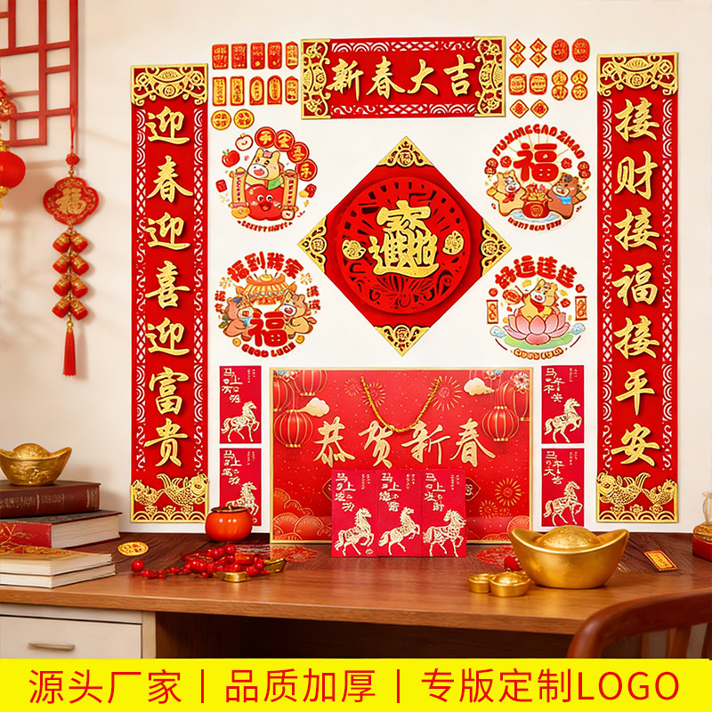2026马年对联春联大礼包福字新年春节门对红包窗花套装过年新春