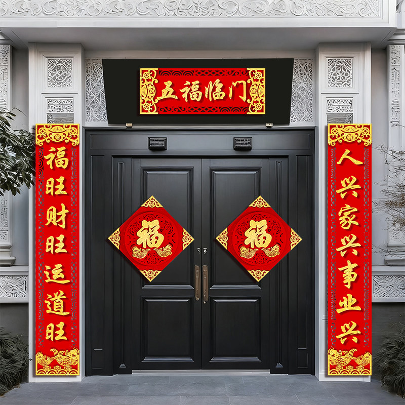 2026新款马年对联春联新春福字门贴大门绒布春节过年新年装饰布置,节庆用品/礼品,对联,淘宝优惠券,粉丝福利购,淘宝优惠卷