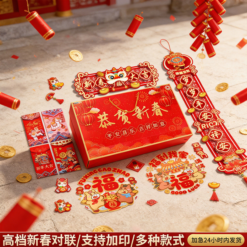 2026马年新款对联大礼包套装新年春节新春过年农村大门春联馬年,节庆用品/礼品,对联,淘宝优惠券,粉丝福利购,淘宝优惠卷